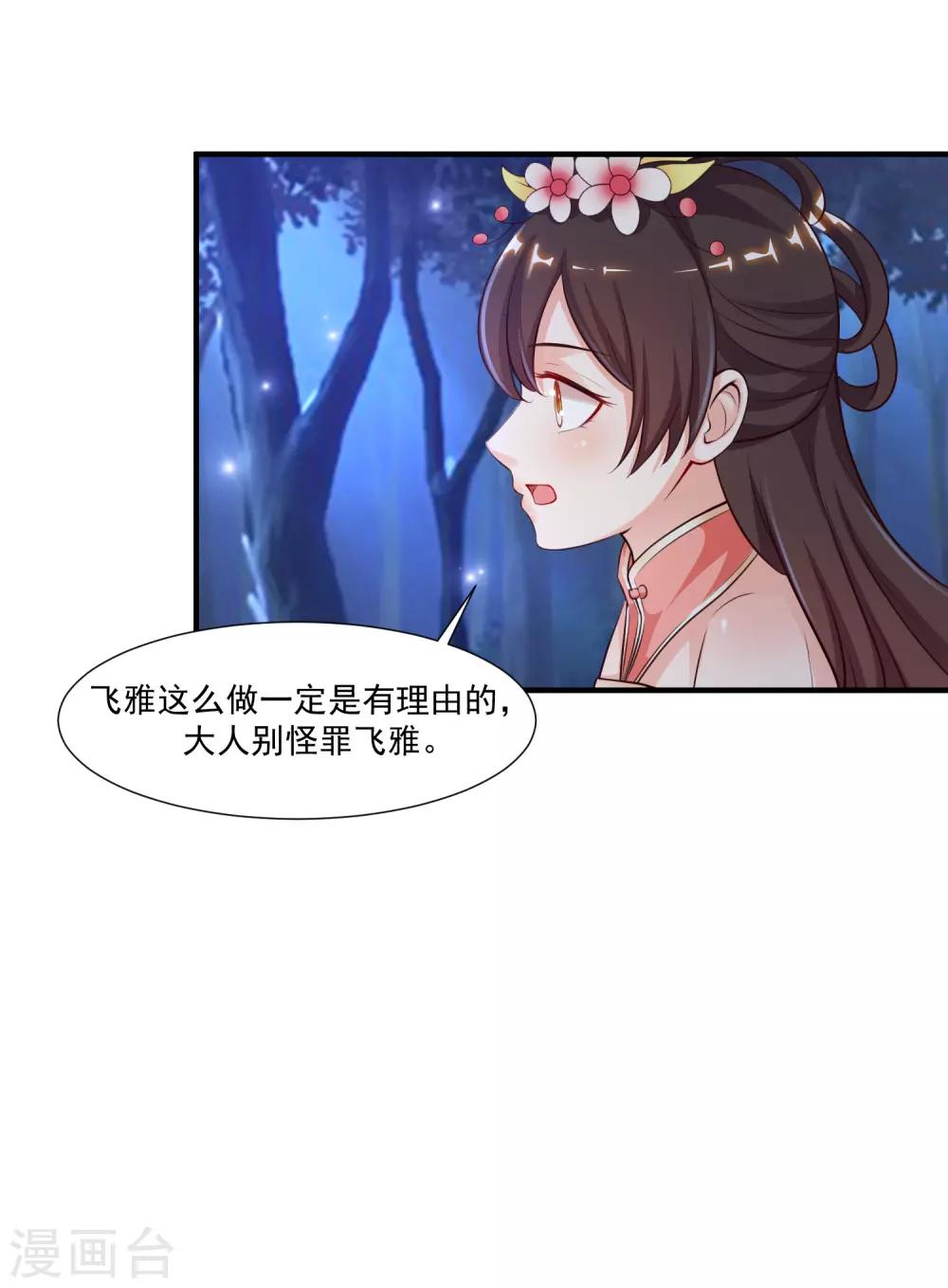 第86话 花仙的花开了？？？6