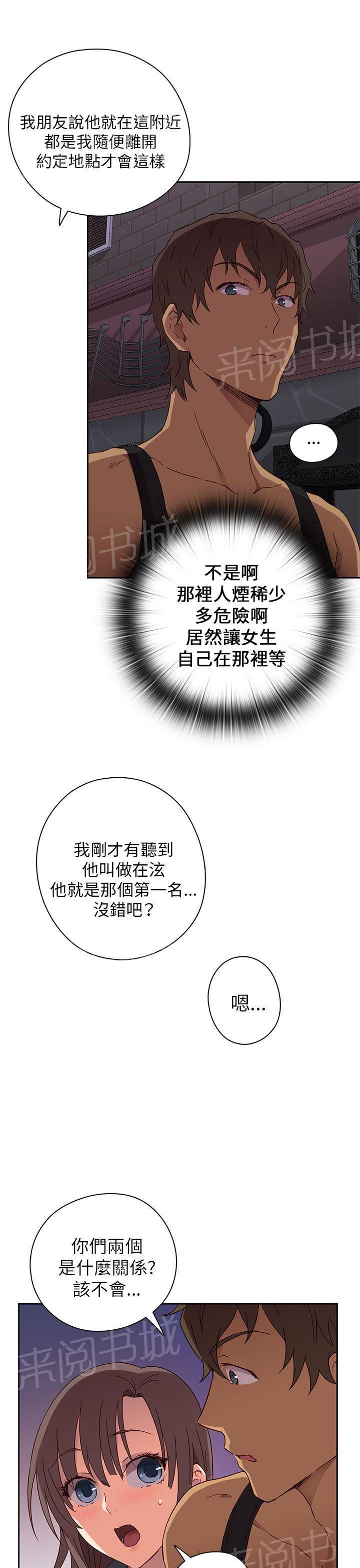 【H校园】漫画-（第17话 得救）章节漫画下拉式图片-20.jpg