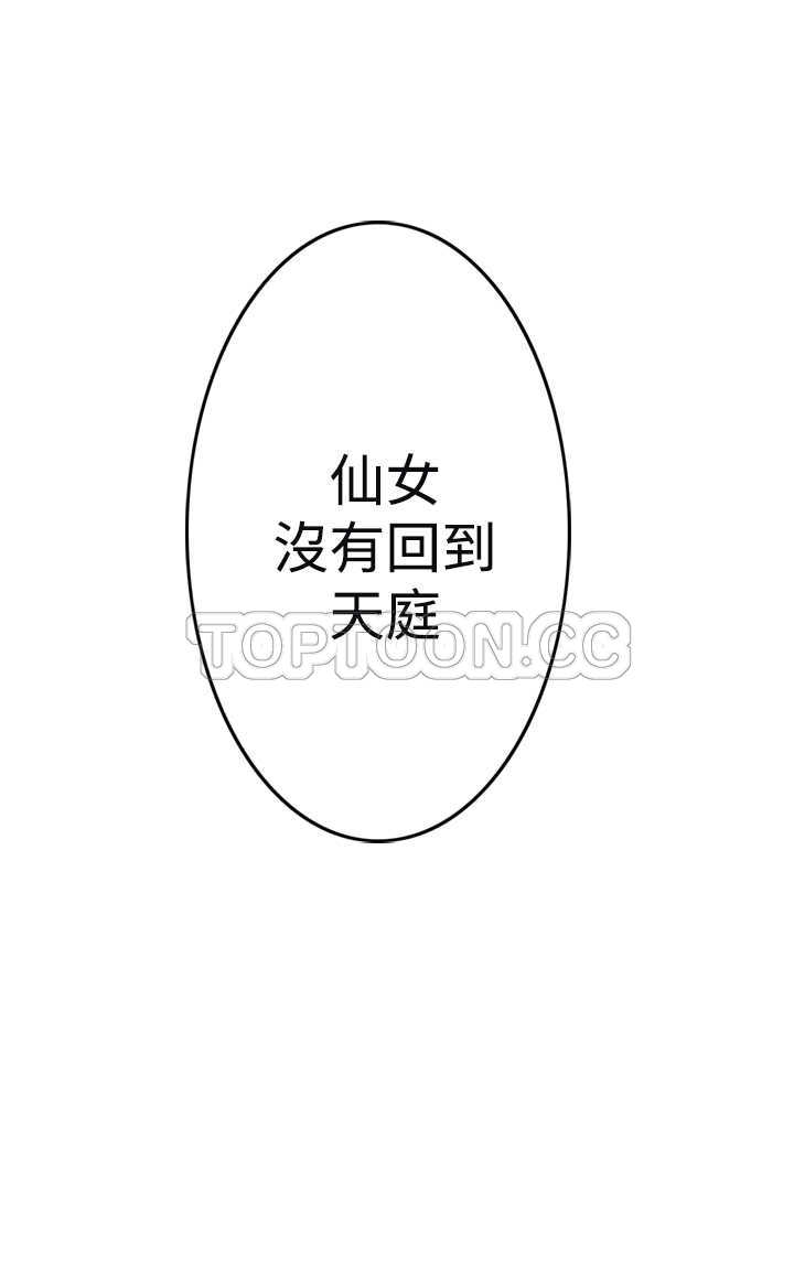 【望月仙女傳說(完結)】漫画-（第1话）章节漫画下拉式图片-30.jpg