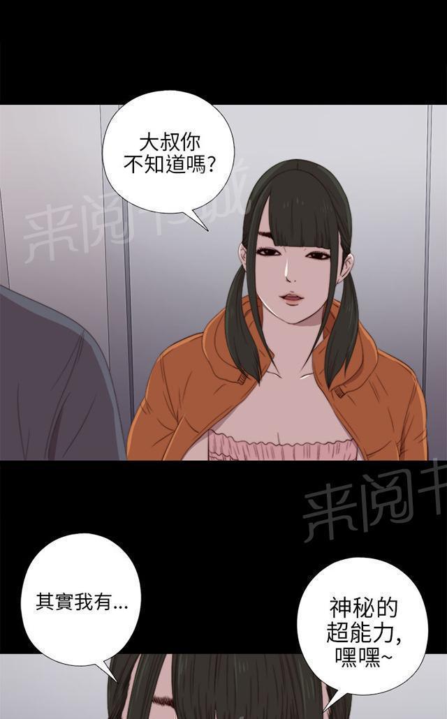 第41话 大叔你喜欢我29