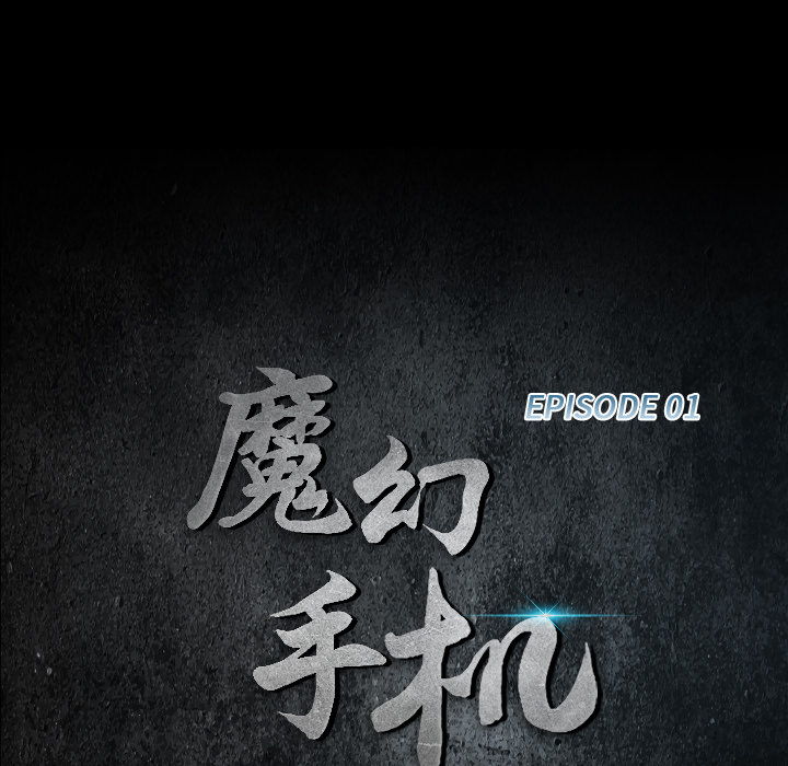 第1话 奇怪的手机60