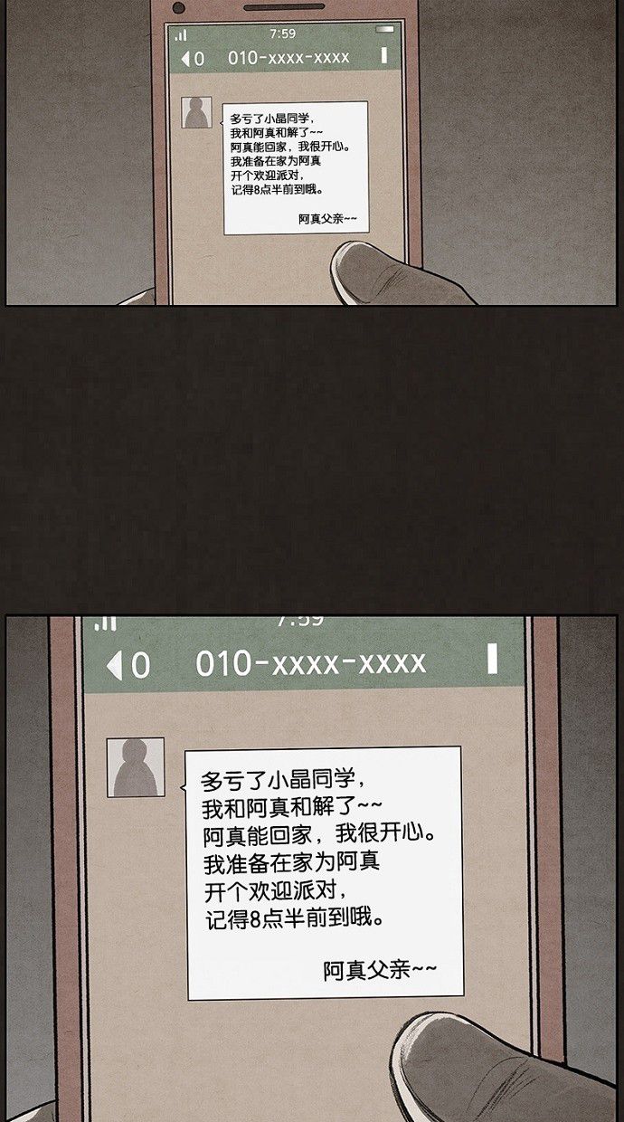 【不肖子】漫画-（第72话）章节漫画下拉式图片-53.jpg