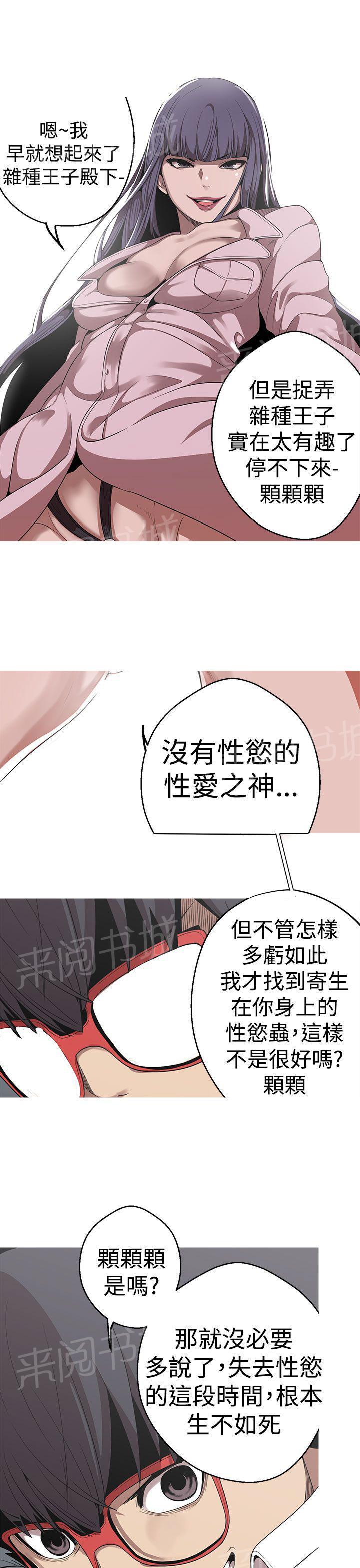 【女神狩猎】漫画-（第21话 共震）章节漫画下拉式图片-16.jpg