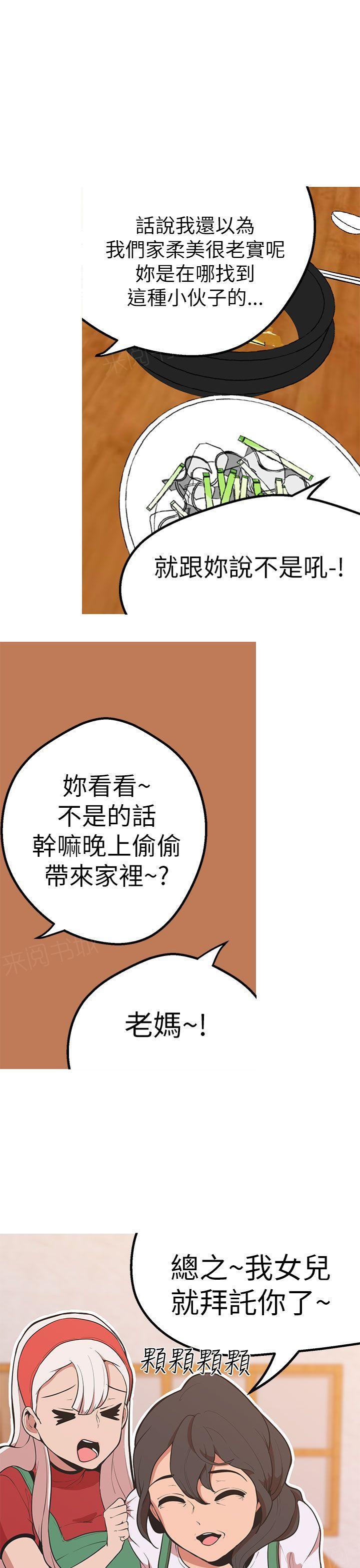 【女神狩猎】漫画-（第44话 欲虫）章节漫画下拉式图片-24.jpg