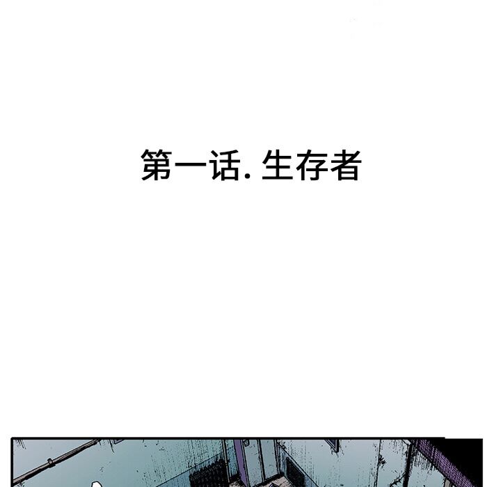 【猎奇刑事】漫画-（第1话 生存者 ）章节漫画下拉式图片-7.jpg