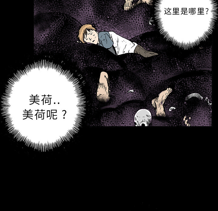 【猎奇刑事】漫画-（第1话 生存者 ）章节漫画下拉式图片-41.jpg
