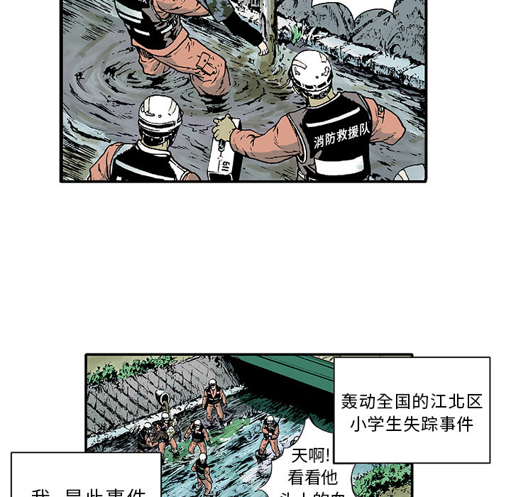 【猎奇刑事】漫画-（第1话 生存者 ）章节漫画下拉式图片-45.jpg