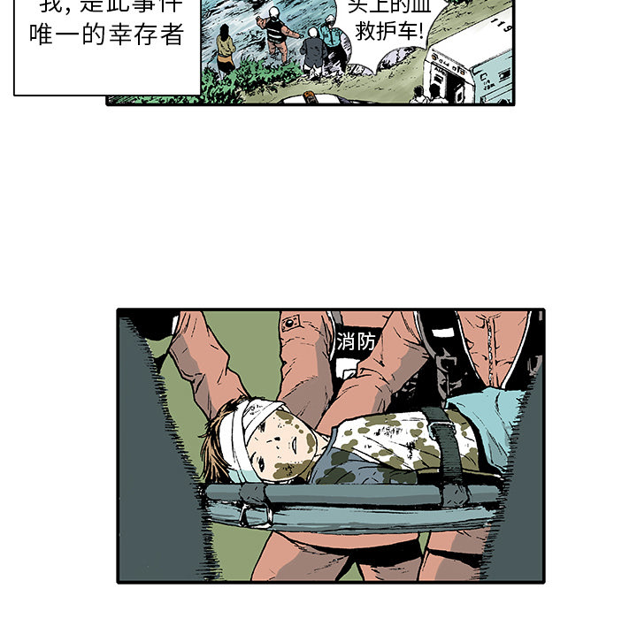 【猎奇刑事】漫画-（第1话 生存者 ）章节漫画下拉式图片-46.jpg