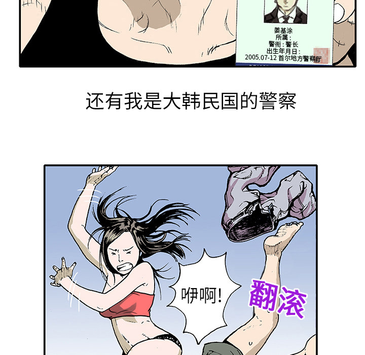 【猎奇刑事】漫画-（第1话 生存者 ）章节漫画下拉式图片-72.jpg