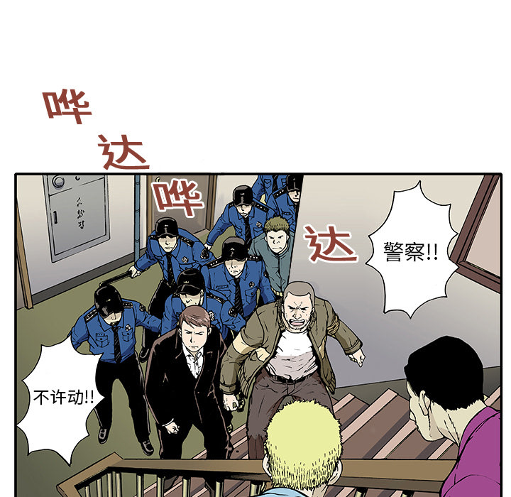 【猎奇刑事】漫画-（第1话 生存者 ）章节漫画下拉式图片-77.jpg