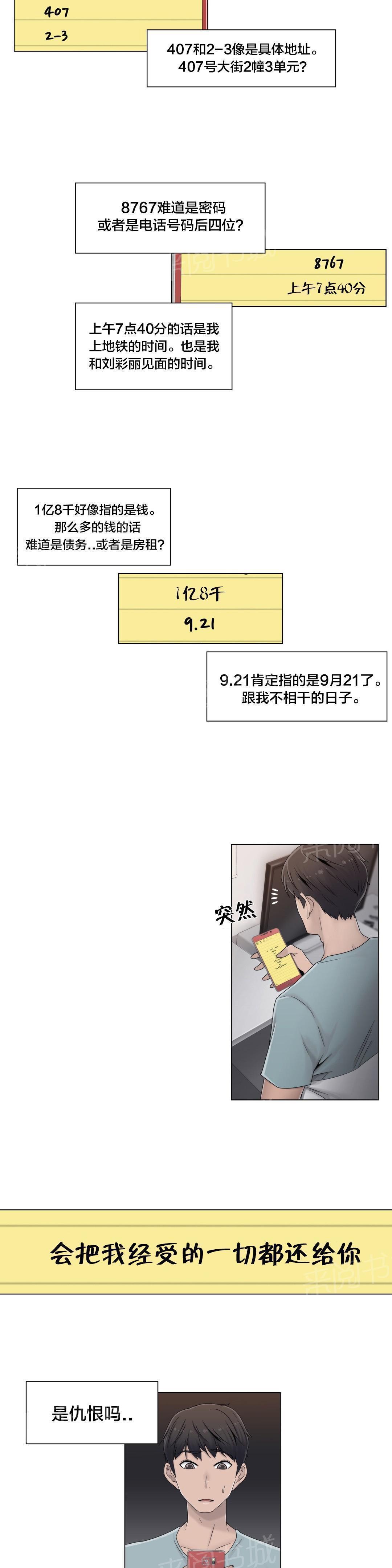 第47话 刺痛21