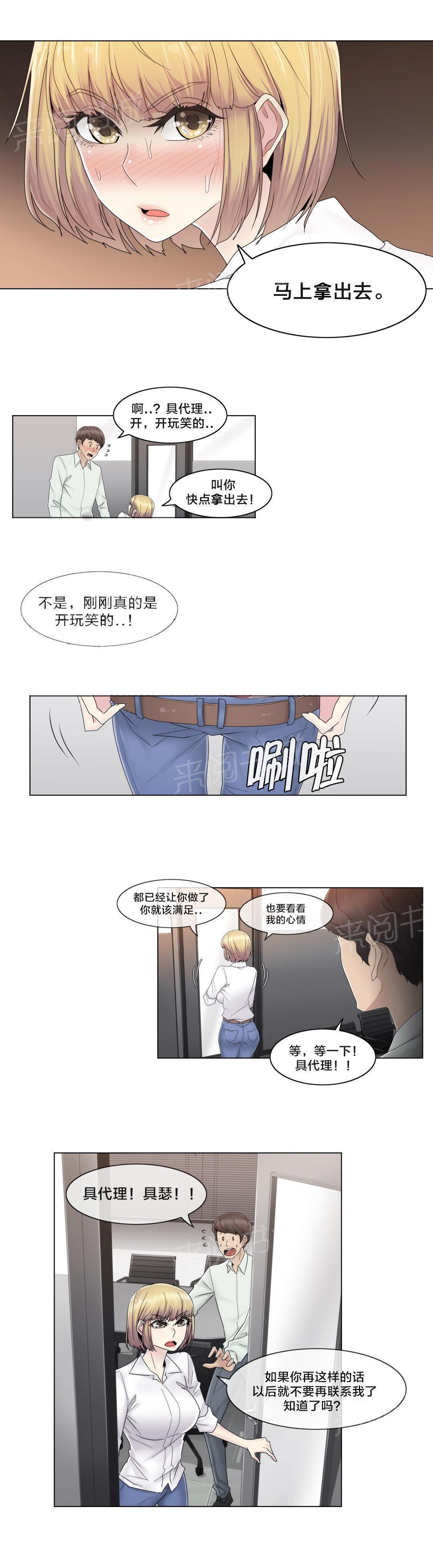 第66话 瑟的男友5