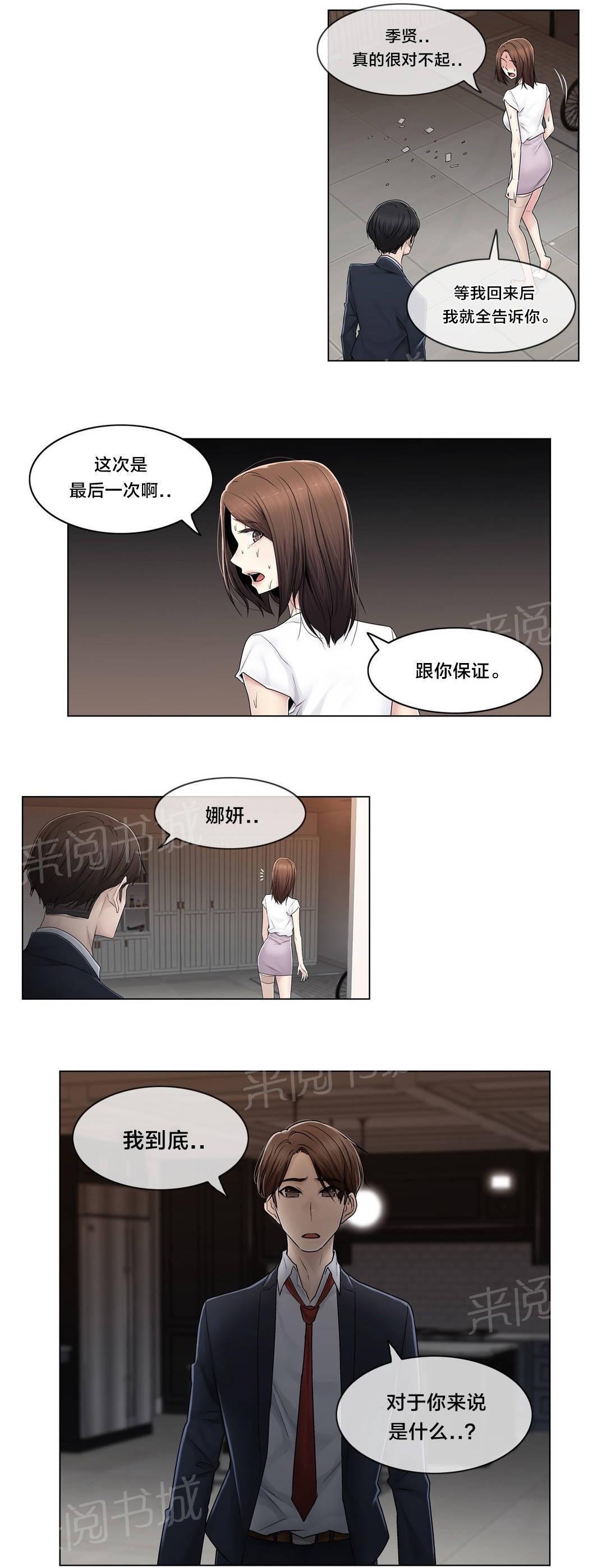 第86话 被裁剪的照片4