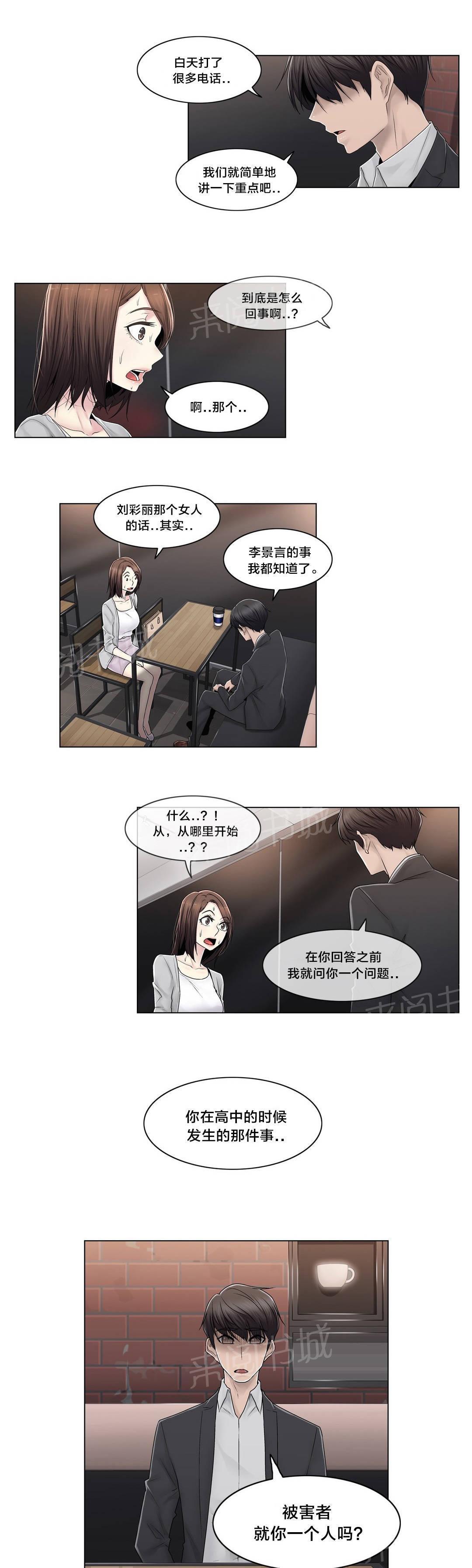 第86话 被裁剪的照片1