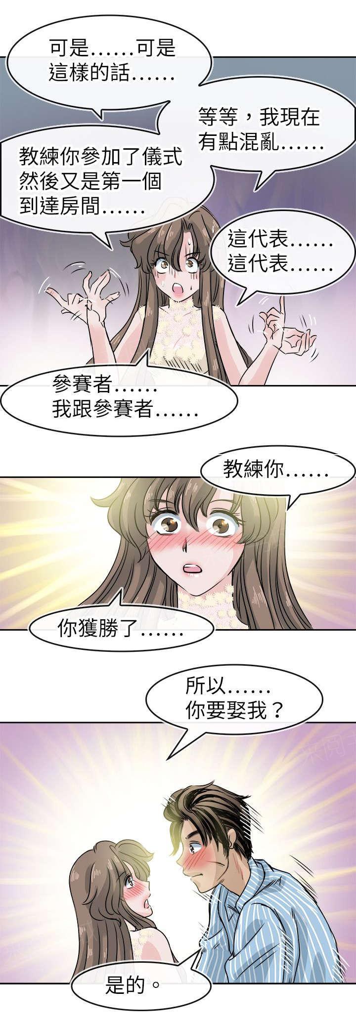 第59话 婚后超体能！13