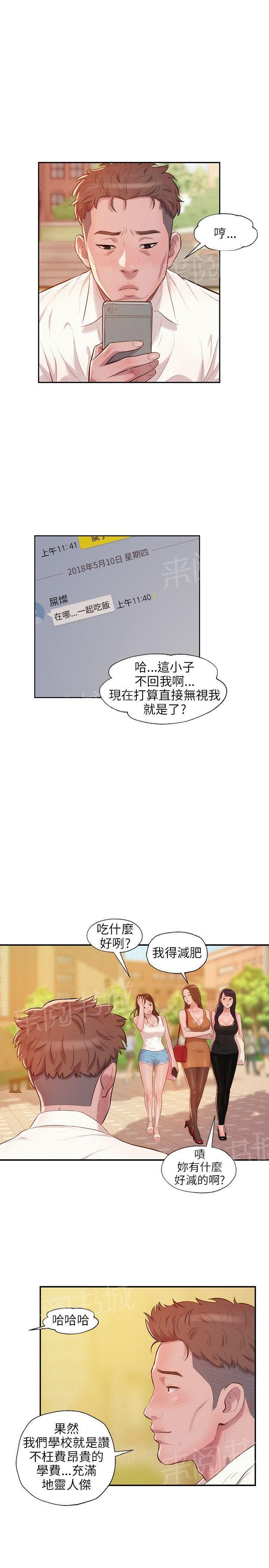 【新生日记】漫画-（第15话 想像）章节漫画下拉式图片-14.jpg
