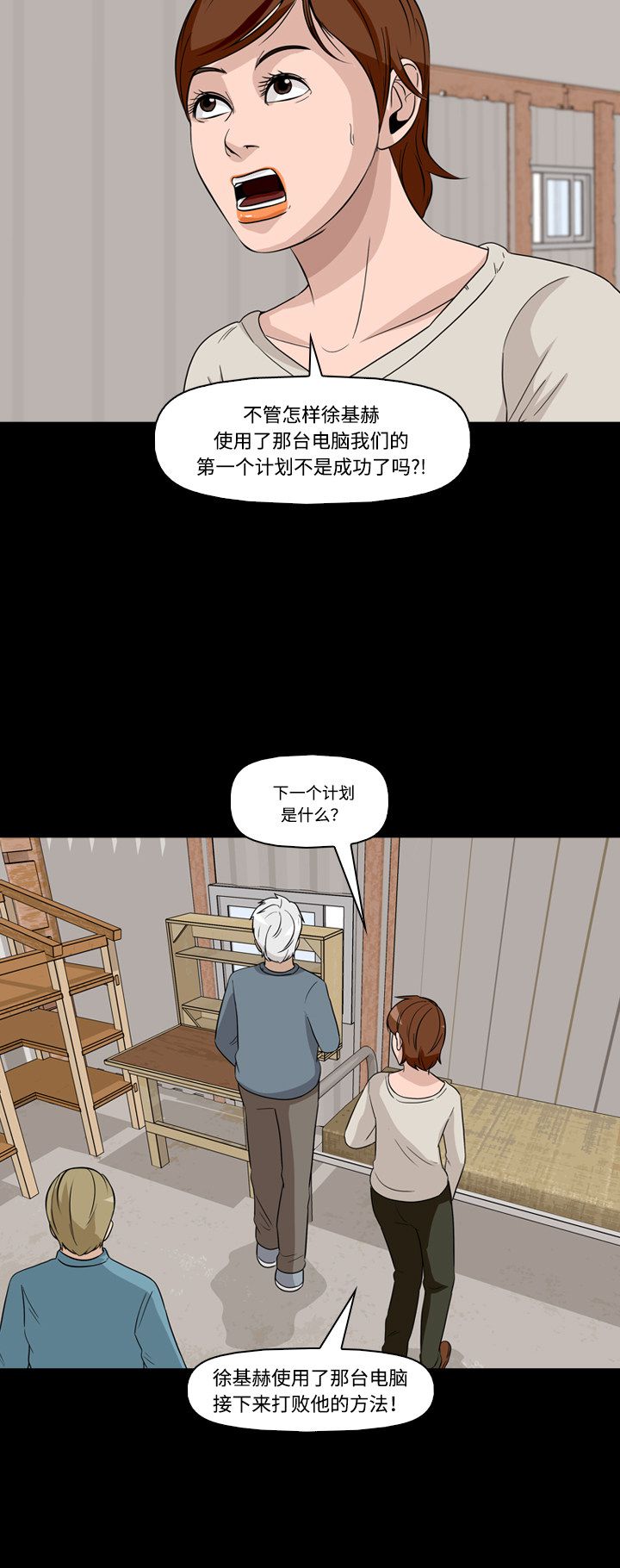 【记忆操纵师】漫画-（第47话）章节漫画下拉式图片-10.jpg