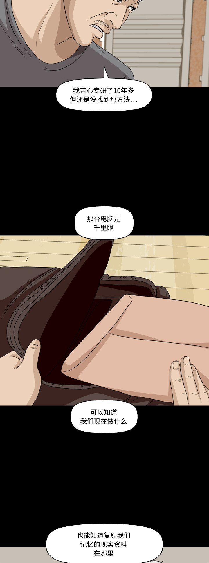 【记忆操纵师】漫画-（第47话）章节漫画下拉式图片-13.jpg