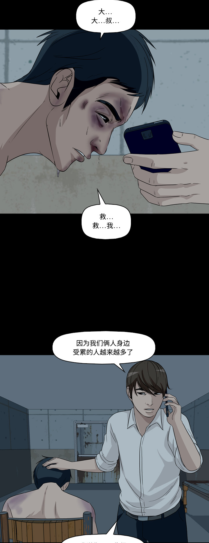 【记忆操纵师】漫画-（第47话）章节漫画下拉式图片-39.jpg