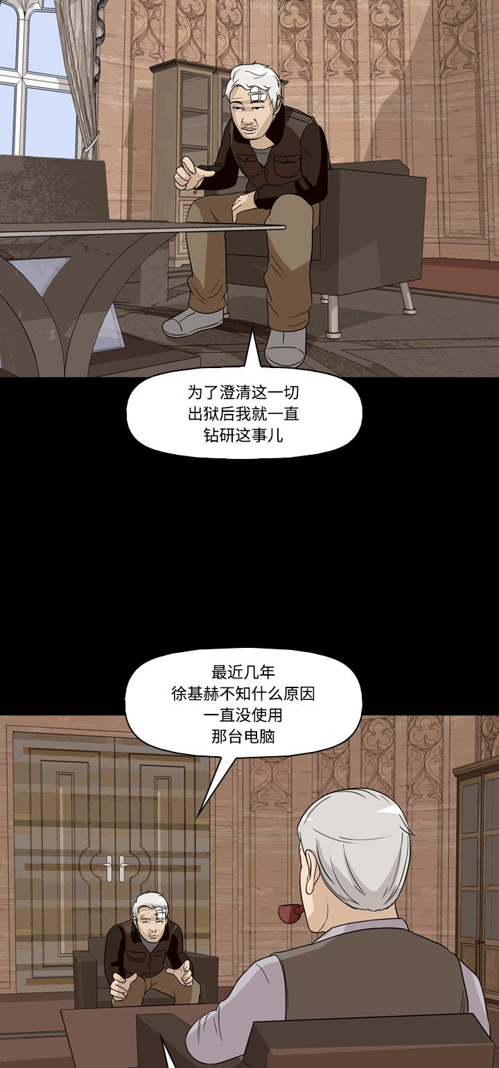 【记忆操纵师】漫画-（第48话）章节漫画下拉式图片-17.jpg