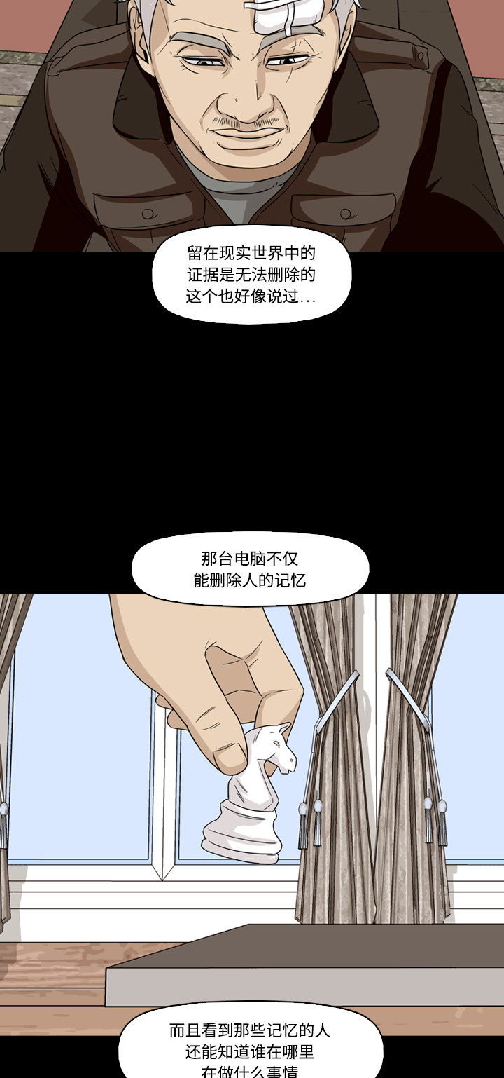 【记忆操纵师】漫画-（第48话）章节漫画下拉式图片-20.jpg
