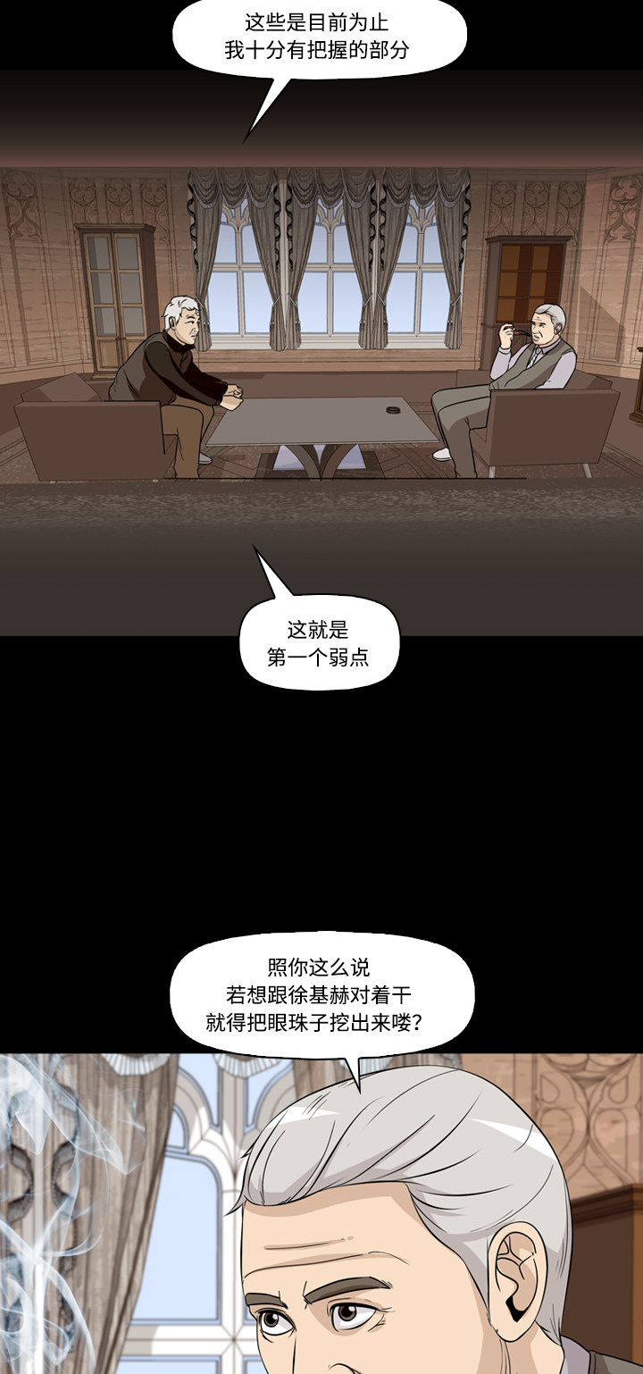 【记忆操纵师】漫画-（第48话）章节漫画下拉式图片-24.jpg