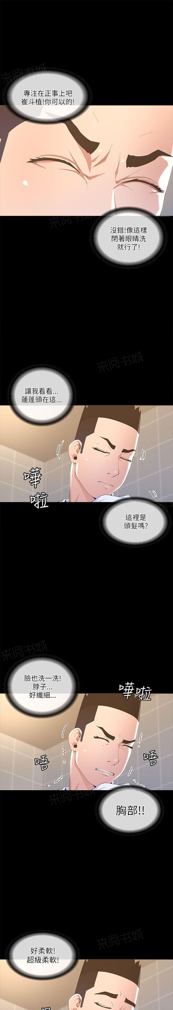 第38话 洗澡10