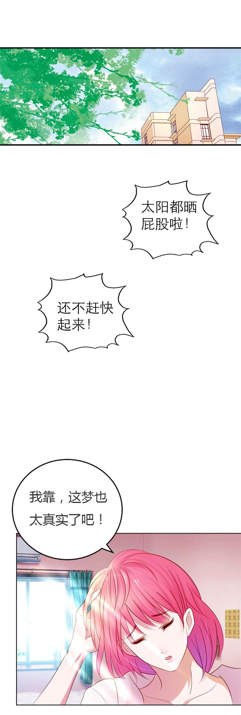 【娇妻爱不够】漫画-（第1话）章节漫画下拉式图片-7.jpg