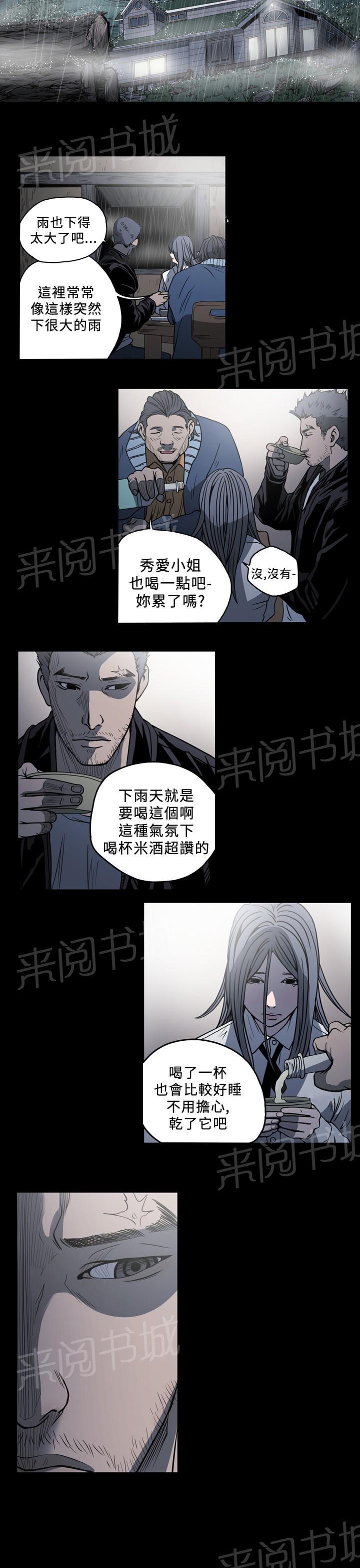 第87话 大叔，喜欢我吗？8