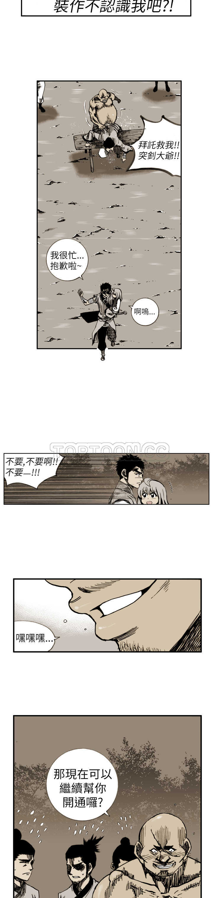 【阴阳御史(完結)】漫画-（第21话）章节漫画下拉式图片-3.jpg