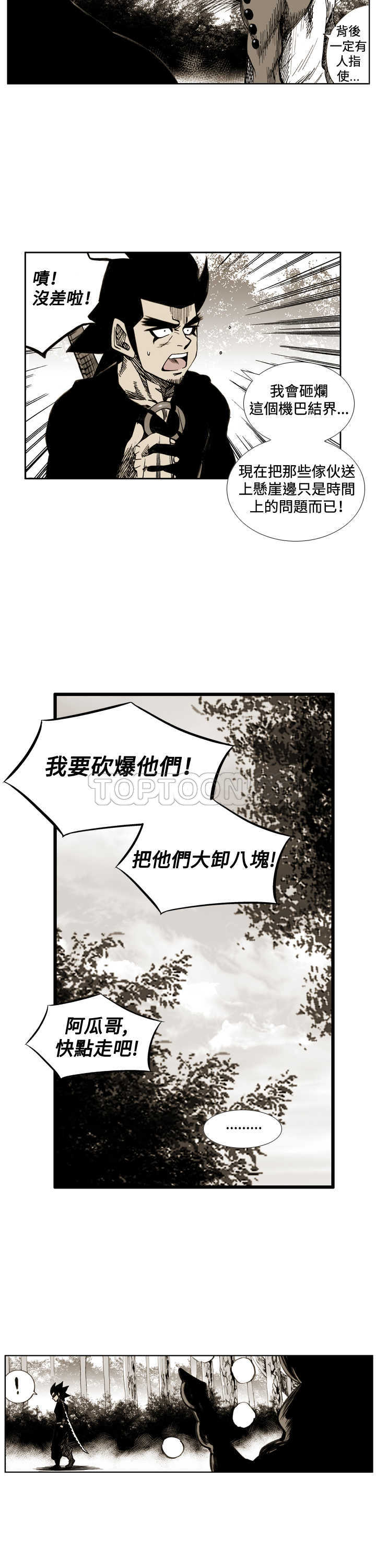 【阴阳御史(完結)】漫画-（第44话 ）章节漫画下拉式图片-5.jpg