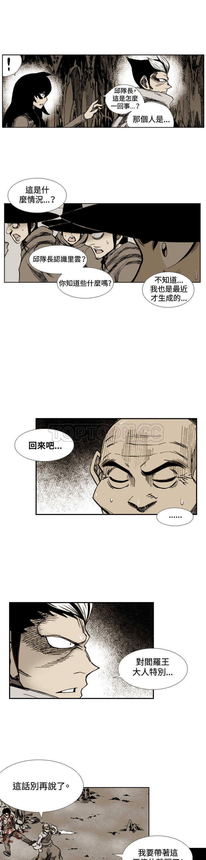 【阴阳御史(完結)】漫画-（第44话 ）章节漫画下拉式图片-9.jpg