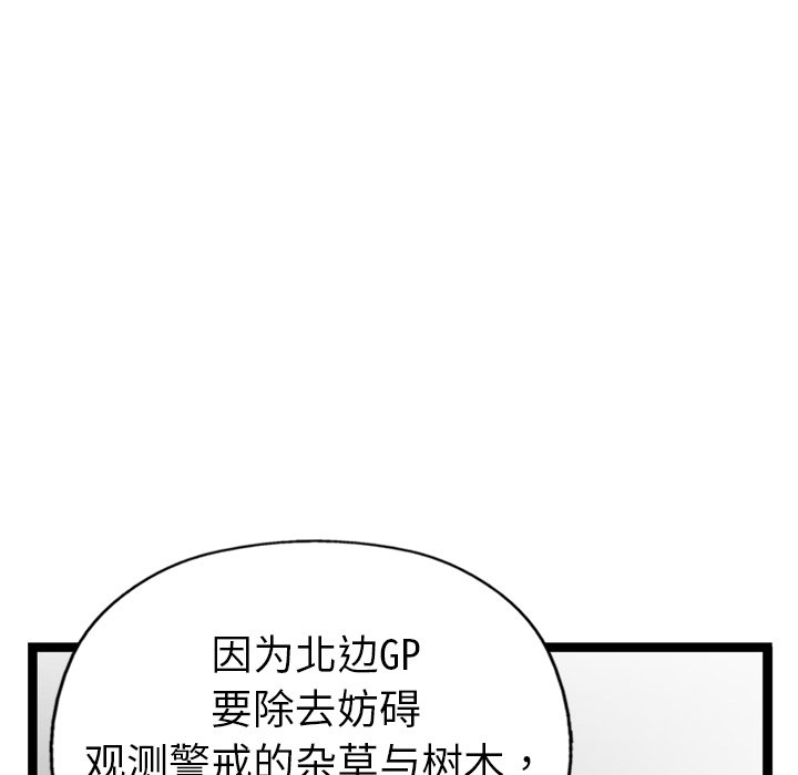 【GP-禁区守卫】漫画-（第1话）章节漫画下拉式图片-15.jpg