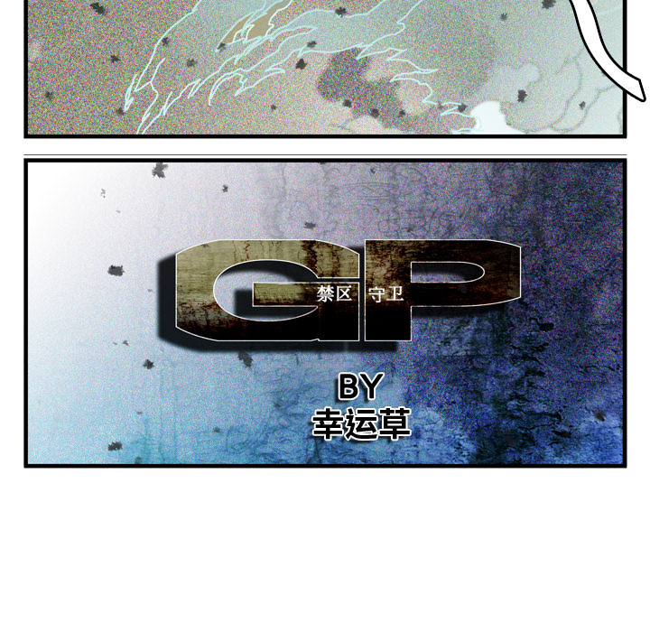 【GP-禁区守卫】漫画-（第1话）章节漫画下拉式图片-27.jpg