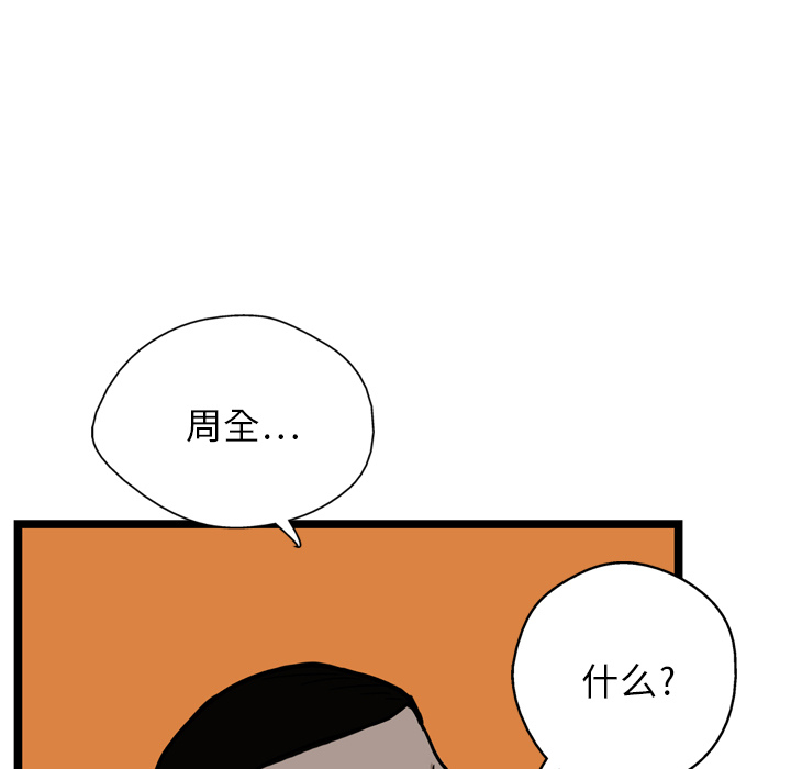 【GP-禁区守卫】漫画-（第5话 ）章节漫画下拉式图片-65.jpg