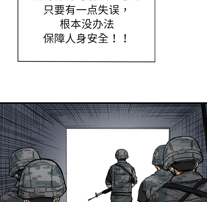 【GP-禁区守卫】漫画-（第5话 ）章节漫画下拉式图片-111.jpg