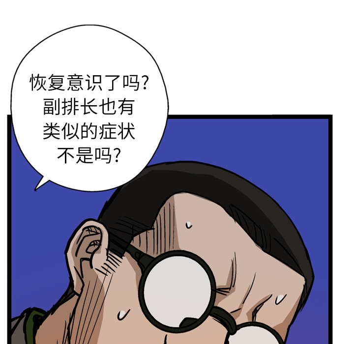 【GP-禁区守卫】漫画-（第9话 ）章节漫画下拉式图片-121.jpg