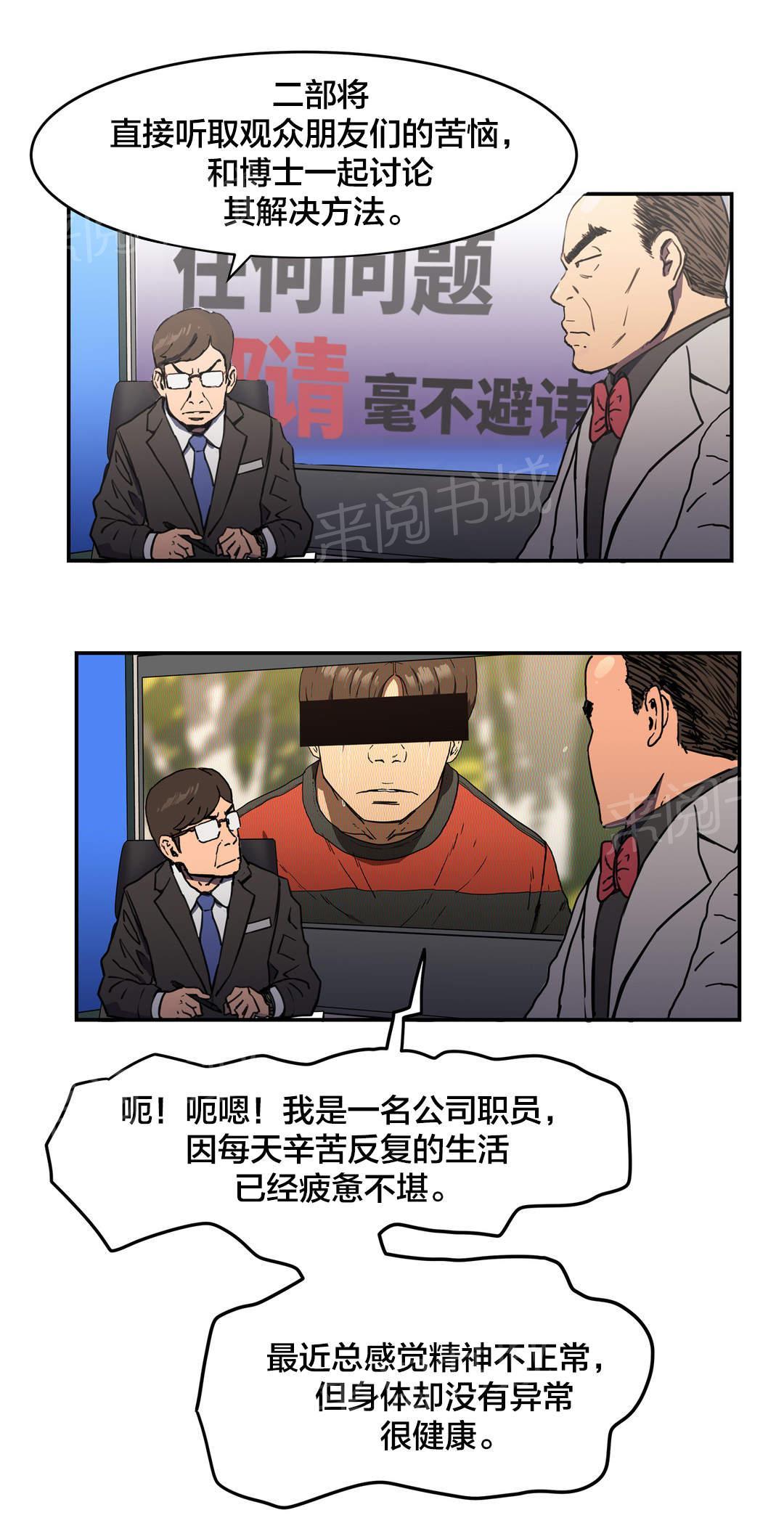 第35话 快疯了？6