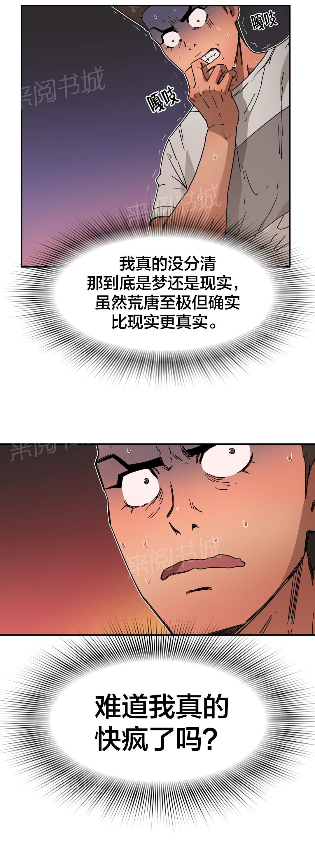 第35话 快疯了？0