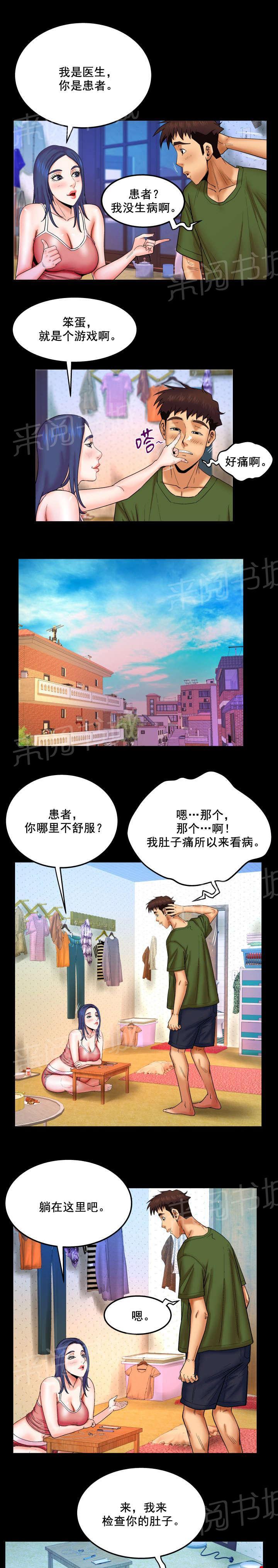 第37话 医生游戏7