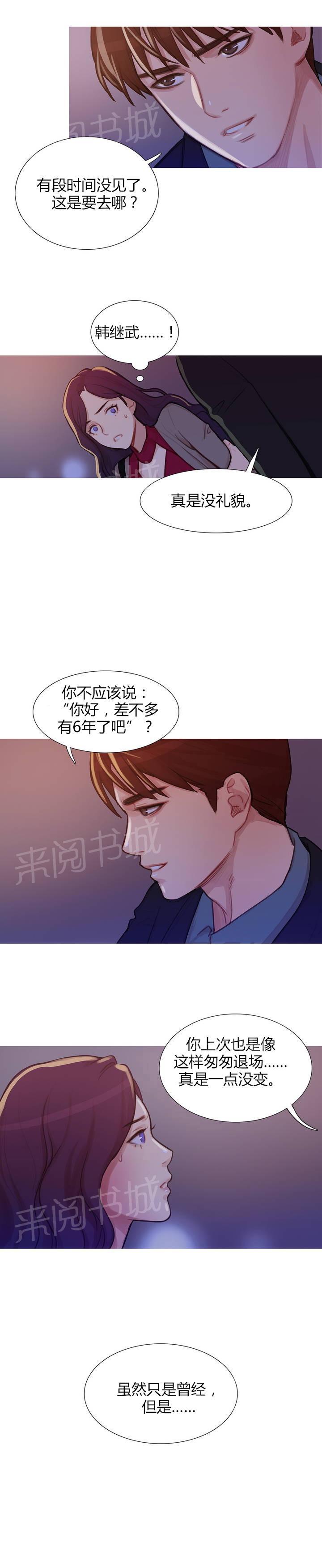 第3话 前男友7