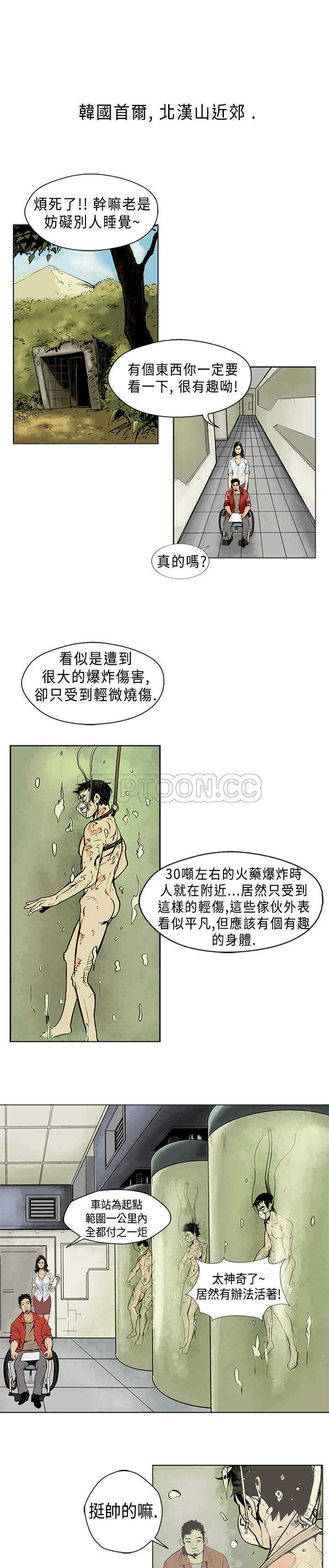 【巨人(完結)】漫画-（第1话）章节漫画下拉式图片-1.jpg
