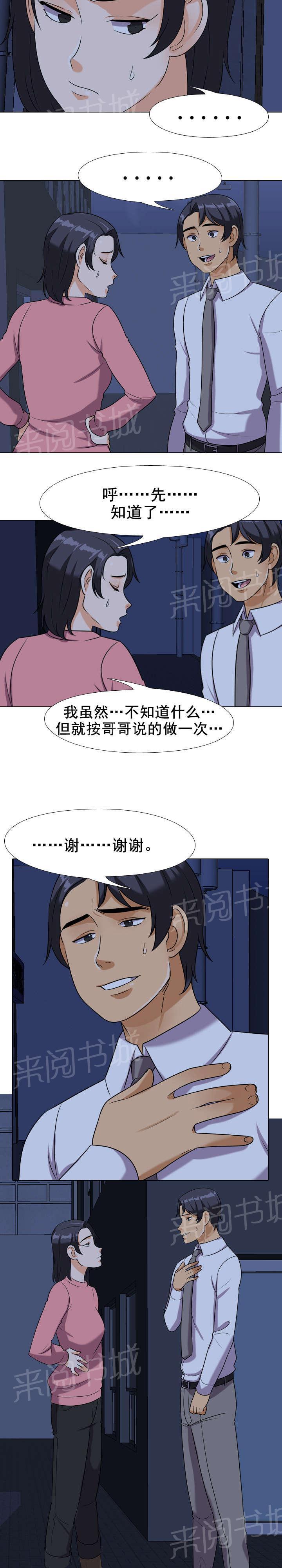 第33话 妹妹！？2