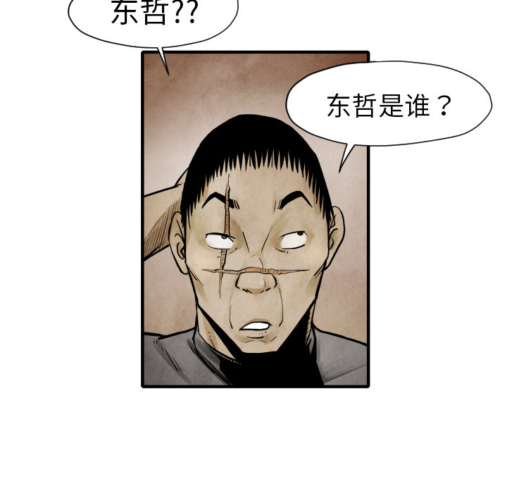 【共存】漫画-（第3话 接管学校）章节漫画下拉式图片-117.jpg
