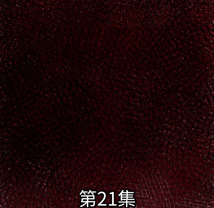 第21话 陷阱131