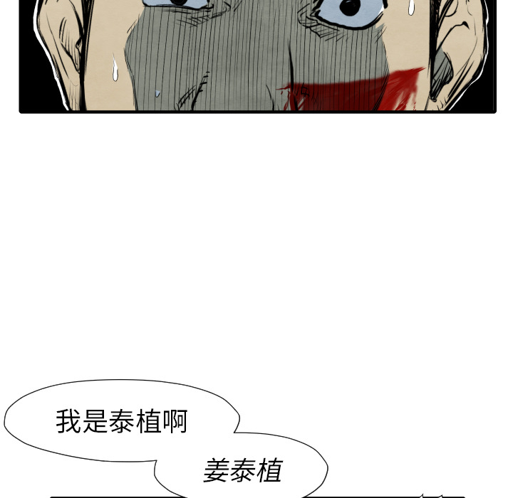 【共存】漫画-（第28话 班长）章节漫画下拉式图片-76.jpg