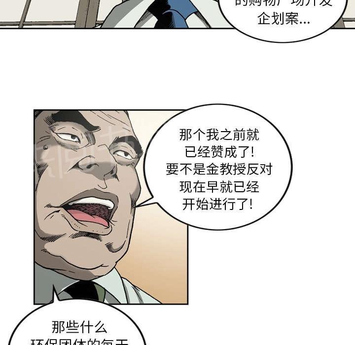 【逐步靠近】漫画-（第17话 市长与金教授）章节漫画下拉式图片-28.jpg