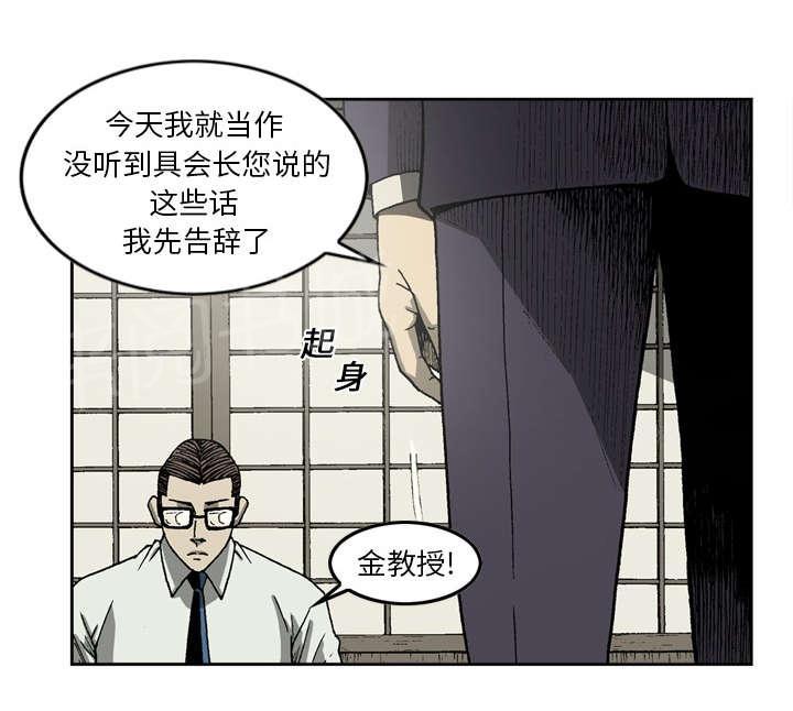 【逐步靠近】漫画-（第17话 市长与金教授）章节漫画下拉式图片-38.jpg