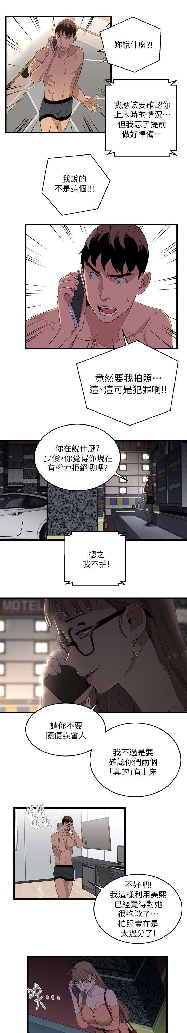 第14话 证明自己3