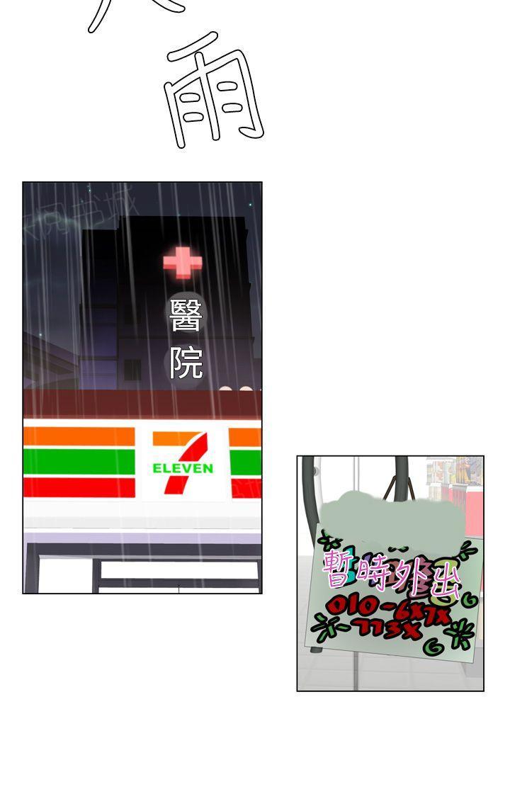 【为爱而生】漫画-（第17话 倾盆大雨）章节漫画下拉式图片-3.jpg